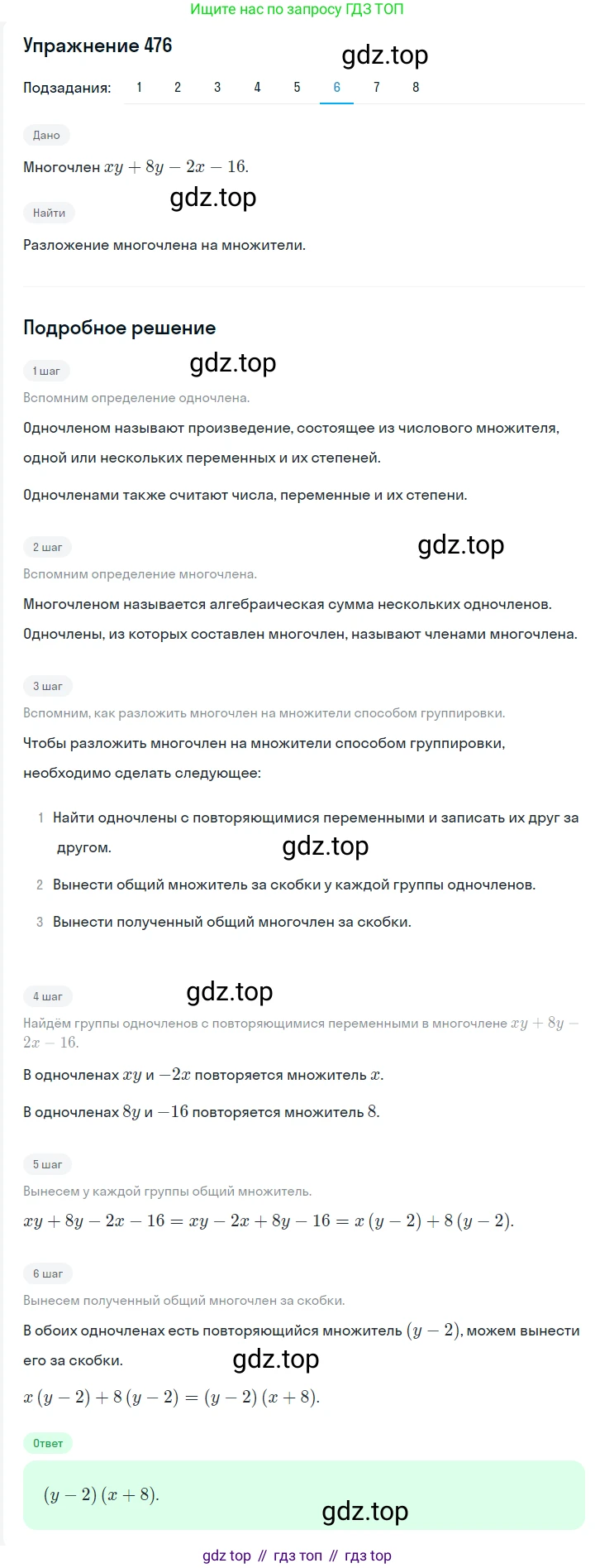 ГДЗ Алгебра, 7 класс Учебник, авторы: Мерзляк Аркадий Григорьевич, Полонский Виталий Борисович, Якир Михаил Семёнович, издательство Просвещение, Москва, 2023, голубого цвета, страница 101, номер 590, Решение 2 (продолжение 6)