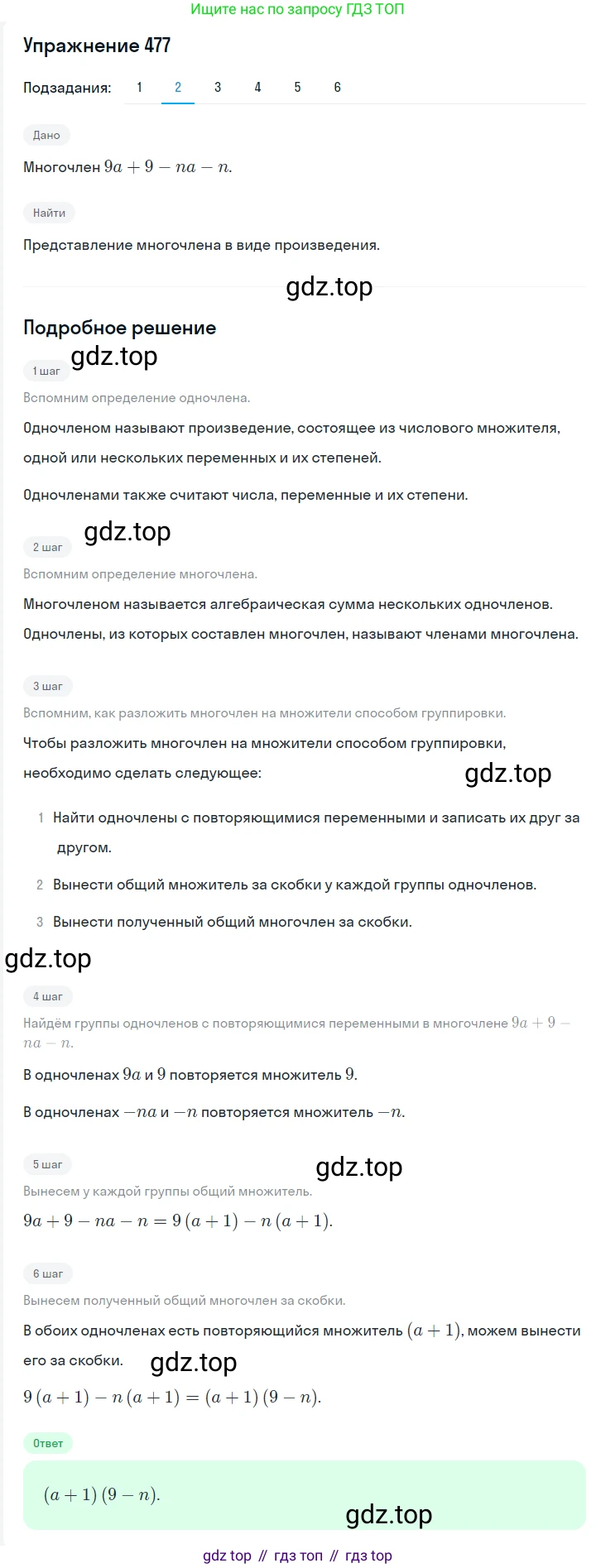 ГДЗ Алгебра, 7 класс Учебник, авторы: Мерзляк Аркадий Григорьевич, Полонский Виталий Борисович, Якир Михаил Семёнович, издательство Просвещение, Москва, 2023, голубого цвета, страница 101, номер 591, Решение 2 (продолжение 2)