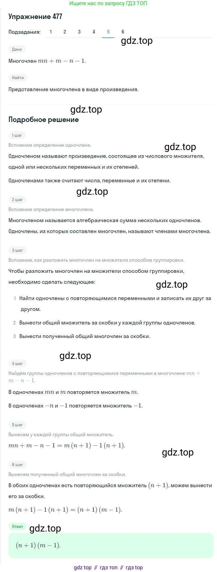 ГДЗ Алгебра, 7 класс Учебник, авторы: Мерзляк Аркадий Григорьевич, Полонский Виталий Борисович, Якир Михаил Семёнович, издательство Просвещение, Москва, 2023, голубого цвета, страница 101, номер 591, Решение 2 (продолжение 5)