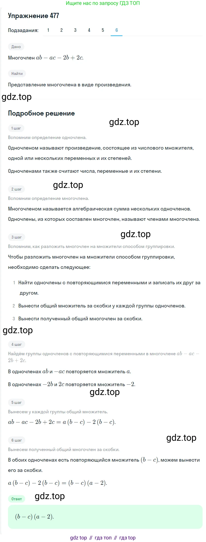 ГДЗ Алгебра, 7 класс Учебник, авторы: Мерзляк Аркадий Григорьевич, Полонский Виталий Борисович, Якир Михаил Семёнович, издательство Просвещение, Москва, 2023, голубого цвета, страница 101, номер 591, Решение 2 (продолжение 6)