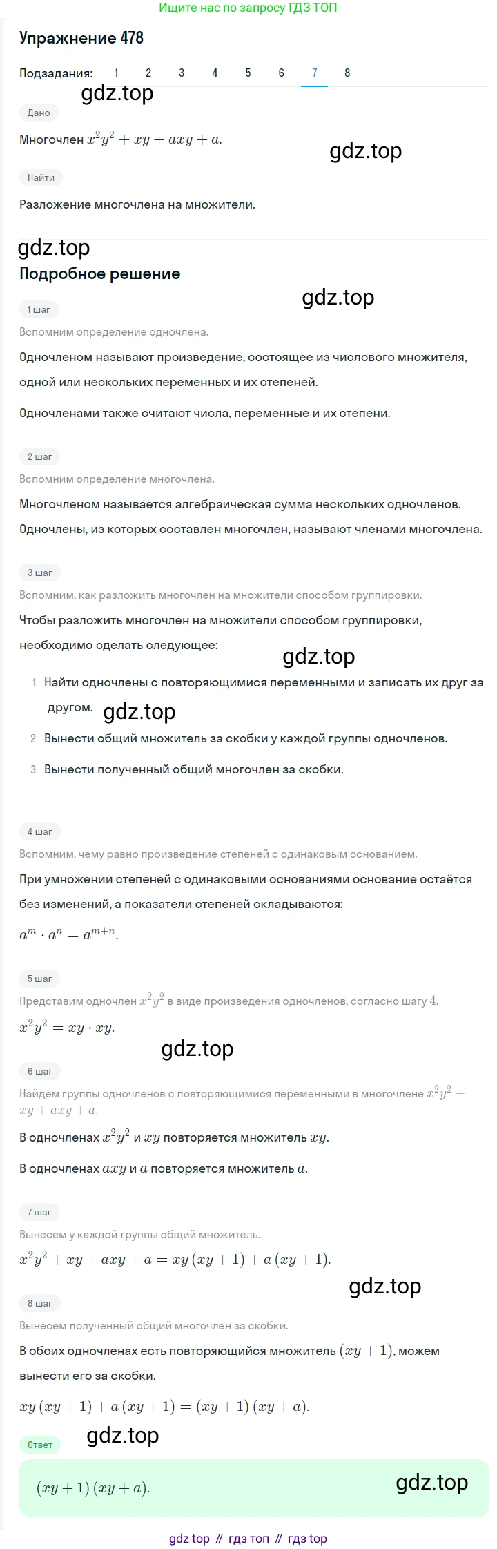 ГДЗ Алгебра, 7 класс Учебник, авторы: Мерзляк Аркадий Григорьевич, Полонский Виталий Борисович, Якир Михаил Семёнович, издательство Просвещение, Москва, 2023, голубого цвета, страница 101, номер 592, Решение 2 (продолжение 7)