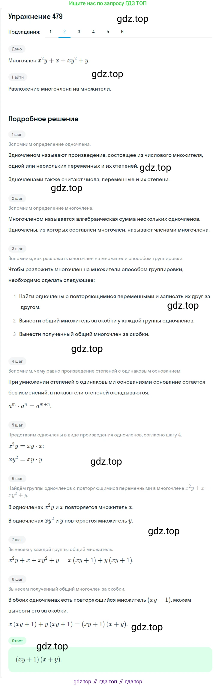ГДЗ Алгебра, 7 класс Учебник, авторы: Мерзляк Аркадий Григорьевич, Полонский Виталий Борисович, Якир Михаил Семёнович, издательство Просвещение, Москва, 2023, голубого цвета, страница 101, номер 593, Решение 2 (продолжение 2)
