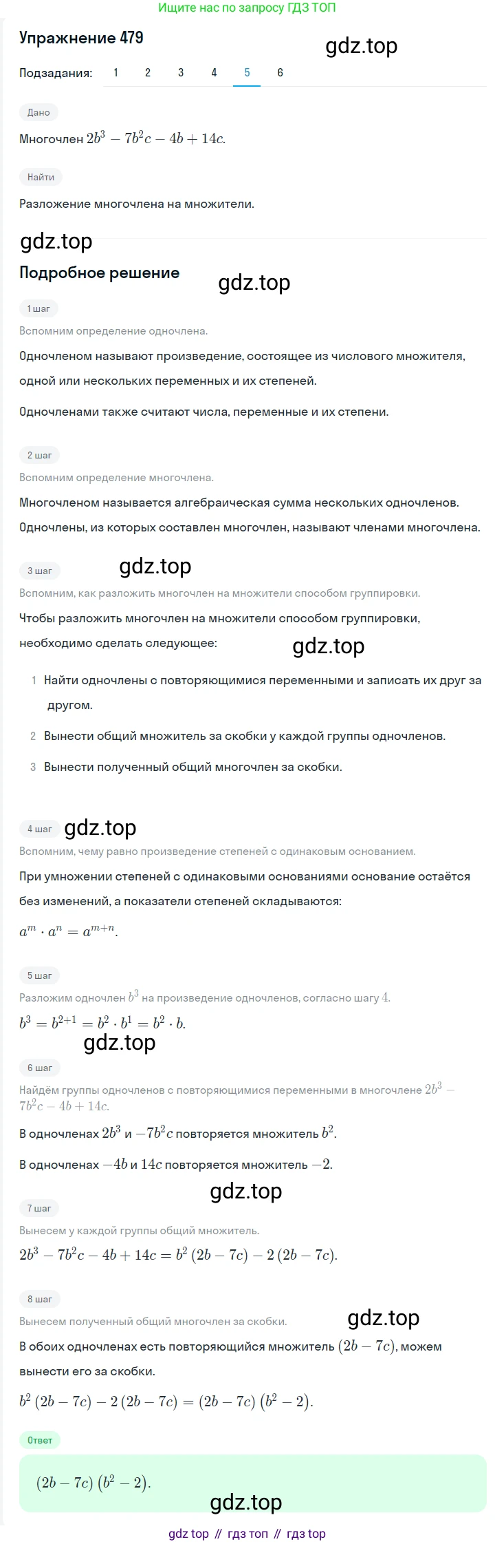 ГДЗ Алгебра, 7 класс Учебник, авторы: Мерзляк Аркадий Григорьевич, Полонский Виталий Борисович, Якир Михаил Семёнович, издательство Просвещение, Москва, 2023, голубого цвета, страница 101, номер 593, Решение 2 (продолжение 5)