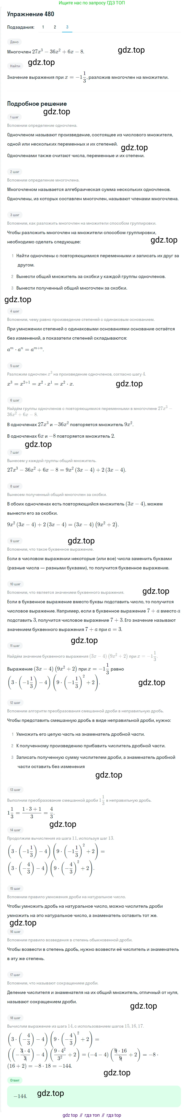 ГДЗ Алгебра, 7 класс Учебник, авторы: Мерзляк Аркадий Григорьевич, Полонский Виталий Борисович, Якир Михаил Семёнович, издательство Просвещение, Москва, 2023, голубого цвета, страница 102, номер 594, Решение 2 (продолжение 3)