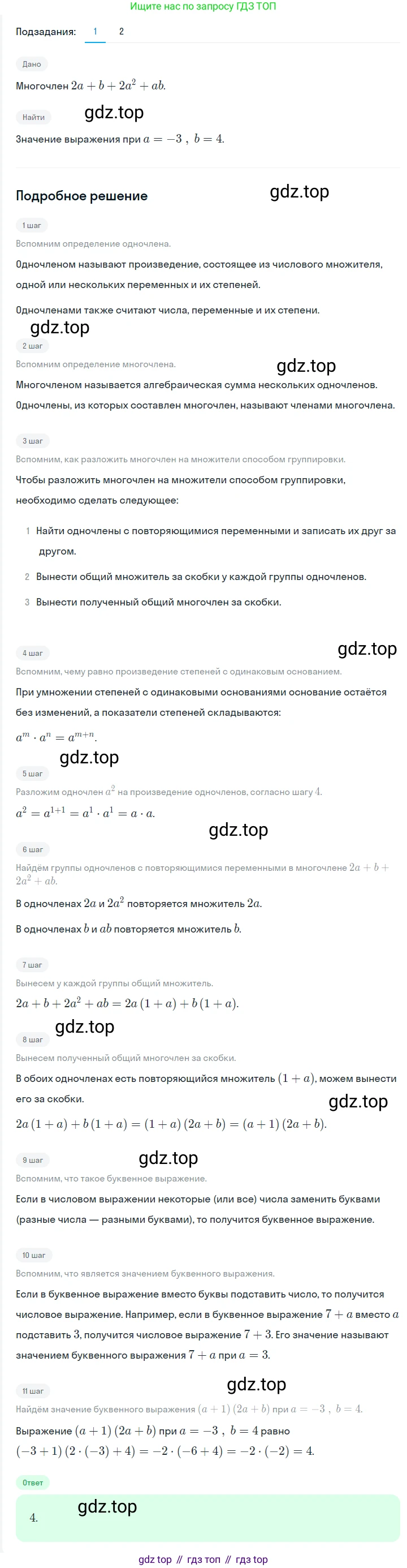 ГДЗ Алгебра, 7 класс Учебник, авторы: Мерзляк Аркадий Григорьевич, Полонский Виталий Борисович, Якир Михаил Семёнович, издательство Просвещение, Москва, 2023, голубого цвета, страница 102, номер 595, Решение 2