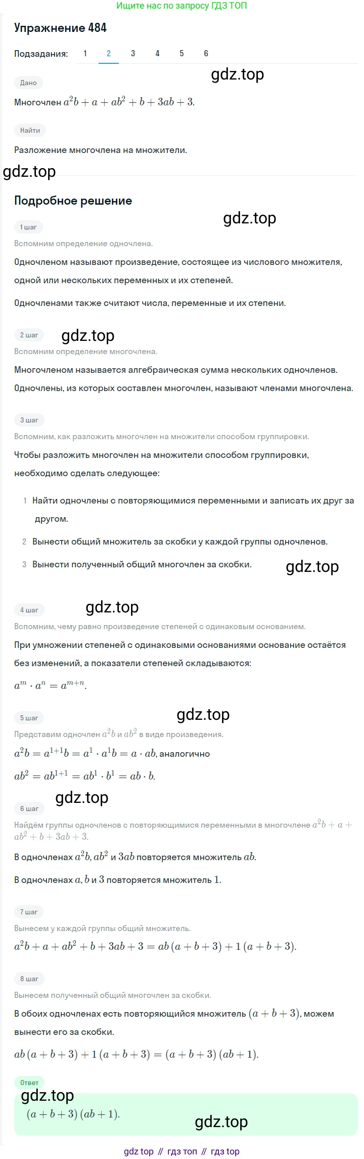 ГДЗ Алгебра, 7 класс Учебник, авторы: Мерзляк Аркадий Григорьевич, Полонский Виталий Борисович, Якир Михаил Семёнович, издательство Просвещение, Москва, 2023, голубого цвета, страница 102, номер 599, Решение 2 (продолжение 2)