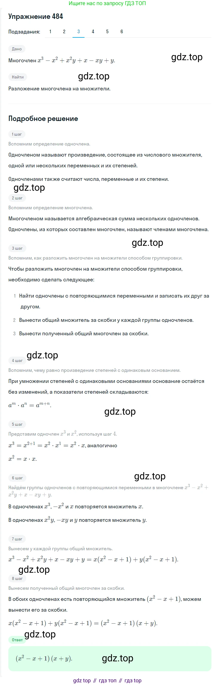 ГДЗ Алгебра, 7 класс Учебник, авторы: Мерзляк Аркадий Григорьевич, Полонский Виталий Борисович, Якир Михаил Семёнович, издательство Просвещение, Москва, 2023, голубого цвета, страница 102, номер 599, Решение 2 (продолжение 3)