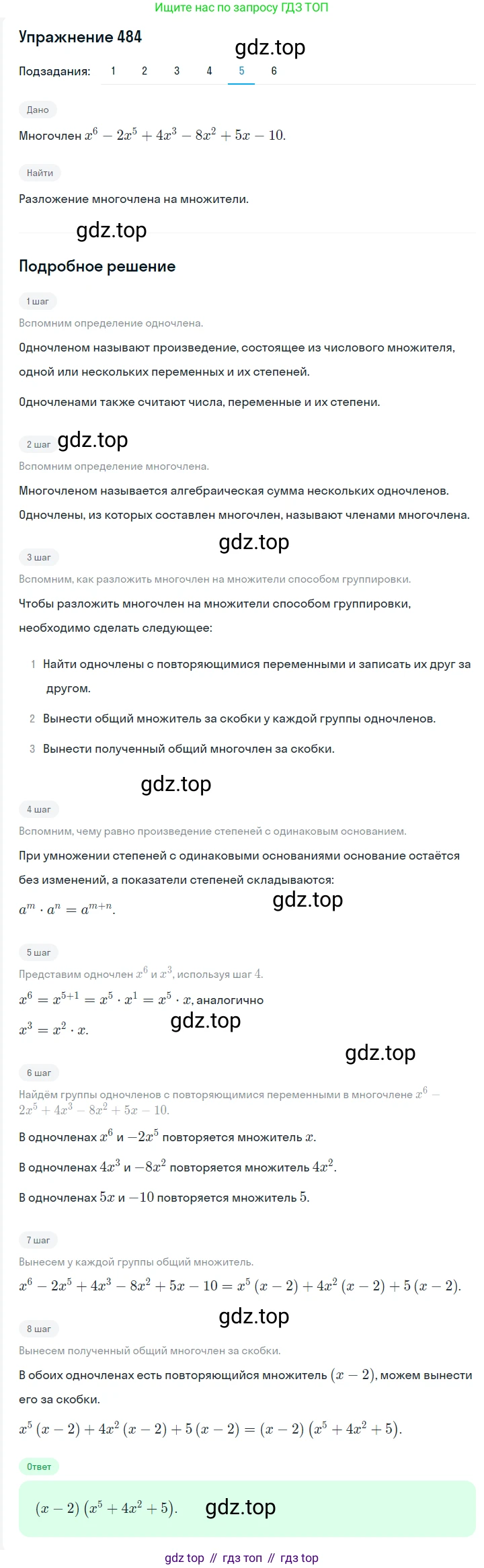 ГДЗ Алгебра, 7 класс Учебник, авторы: Мерзляк Аркадий Григорьевич, Полонский Виталий Борисович, Якир Михаил Семёнович, издательство Просвещение, Москва, 2023, голубого цвета, страница 102, номер 599, Решение 2 (продолжение 5)
