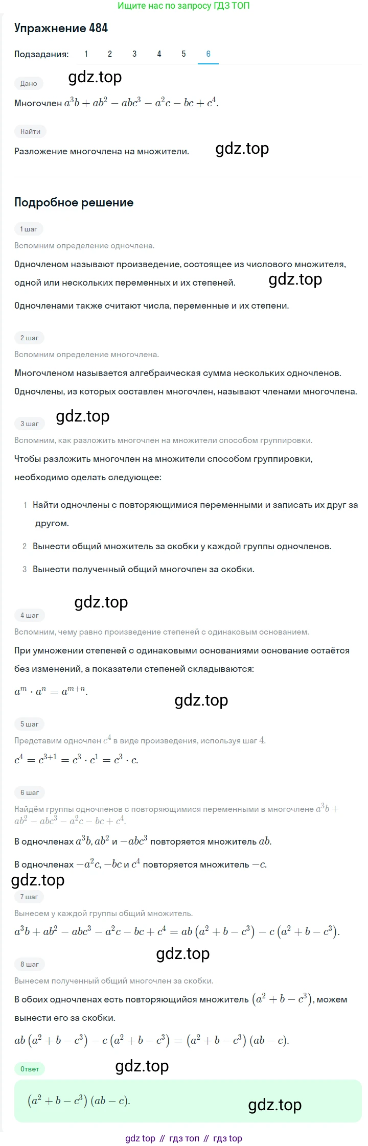 ГДЗ Алгебра, 7 класс Учебник, авторы: Мерзляк Аркадий Григорьевич, Полонский Виталий Борисович, Якир Михаил Семёнович, издательство Просвещение, Москва, 2023, голубого цвета, страница 102, номер 599, Решение 2 (продолжение 6)