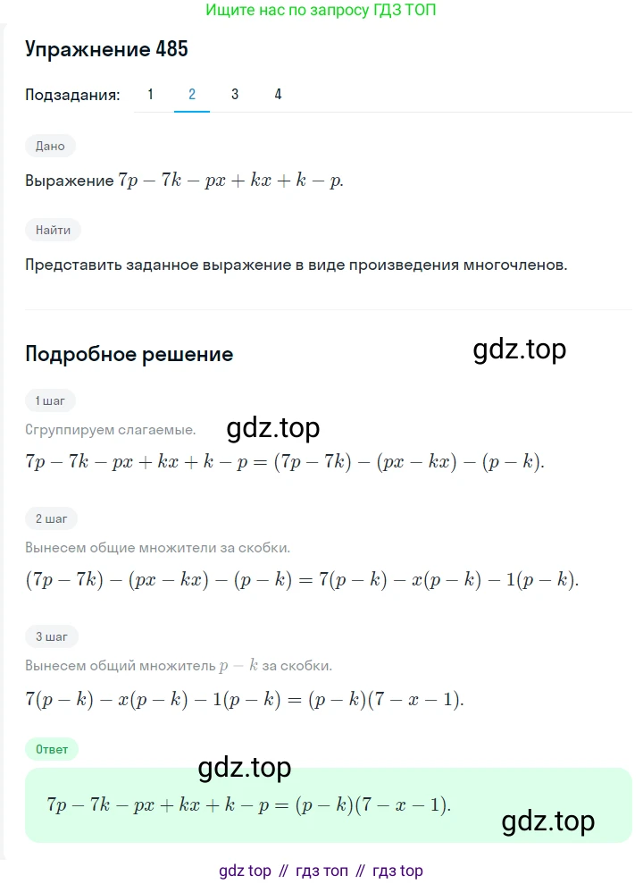 ГДЗ Алгебра, 7 класс Учебник, авторы: Мерзляк Аркадий Григорьевич, Полонский Виталий Борисович, Якир Михаил Семёнович, издательство Просвещение, Москва, 2023, голубого цвета, страница 102, номер 600, Решение 2 (продолжение 2)