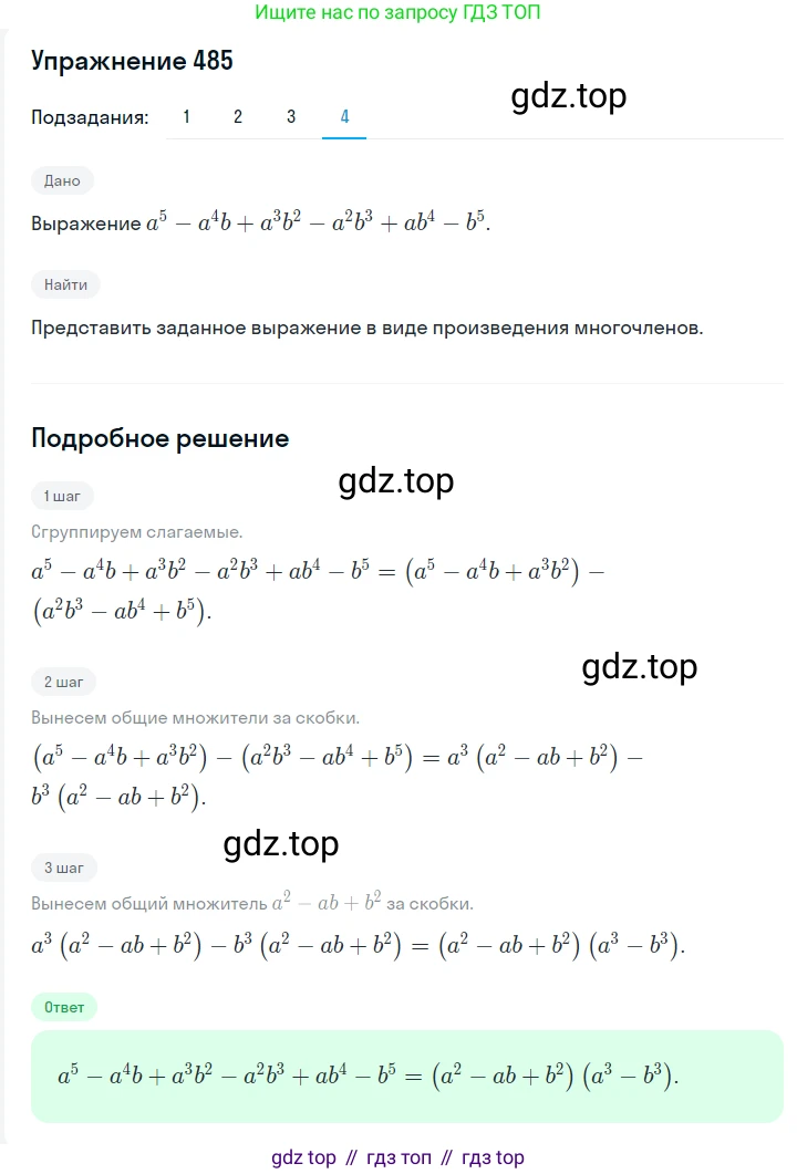 ГДЗ Алгебра, 7 класс Учебник, авторы: Мерзляк Аркадий Григорьевич, Полонский Виталий Борисович, Якир Михаил Семёнович, издательство Просвещение, Москва, 2023, голубого цвета, страница 102, номер 600, Решение 2 (продолжение 4)