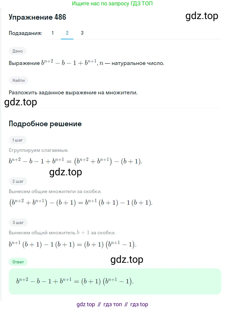 ГДЗ Алгебра, 7 класс Учебник, авторы: Мерзляк Аркадий Григорьевич, Полонский Виталий Борисович, Якир Михаил Семёнович, издательство Просвещение, Москва, 2023, голубого цвета, страница 102, номер 601, Решение 2 (продолжение 2)