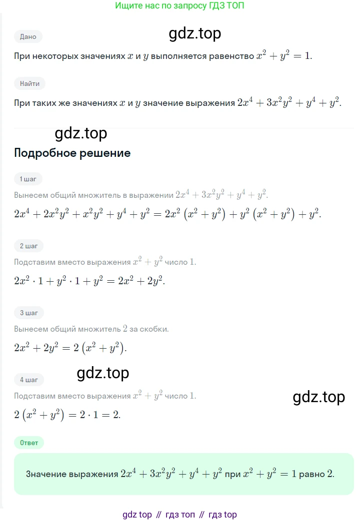 ГДЗ Алгебра, 7 класс Учебник, авторы: Мерзляк Аркадий Григорьевич, Полонский Виталий Борисович, Якир Михаил Семёнович, издательство Просвещение, Москва, 2023, голубого цвета, страница 103, номер 607, Решение 2