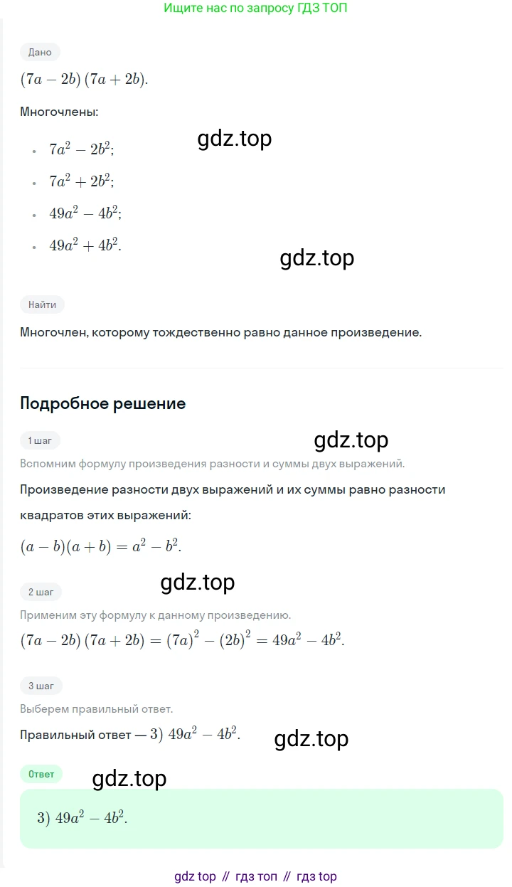 ГДЗ Алгебра, 7 класс Учебник, авторы: Мерзляк Аркадий Григорьевич, Полонский Виталий Борисович, Якир Михаил Семёнович, издательство Просвещение, Москва, 2023, голубого цвета, страница 107, номер 616, Решение 2