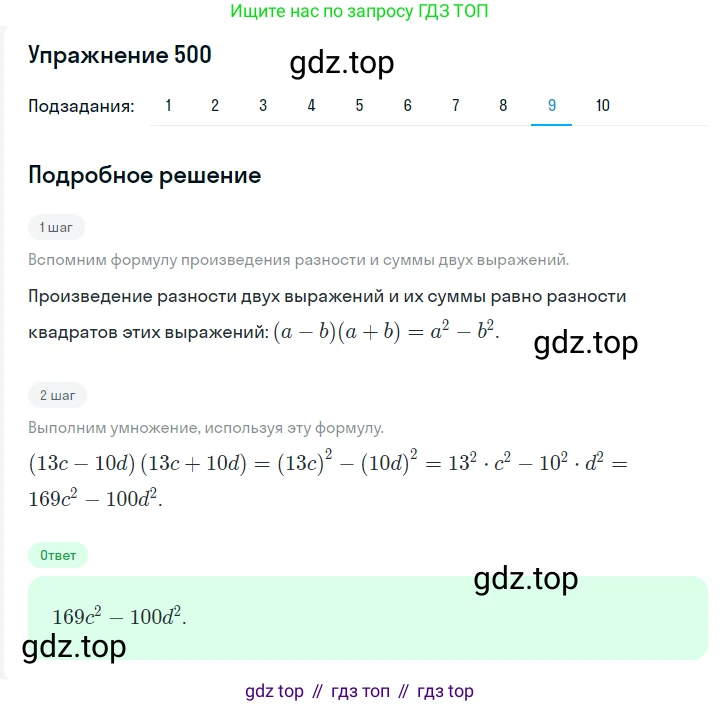 ГДЗ Алгебра, 7 класс Учебник, авторы: Мерзляк Аркадий Григорьевич, Полонский Виталий Борисович, Якир Михаил Семёнович, издательство Просвещение, Москва, 2023, голубого цвета, страница 107, номер 619, Решение 2 (продолжение 9)