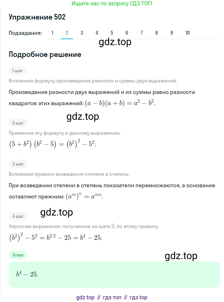 ГДЗ Алгебра, 7 класс Учебник, авторы: Мерзляк Аркадий Григорьевич, Полонский Виталий Борисович, Якир Михаил Семёнович, издательство Просвещение, Москва, 2023, голубого цвета, страница 107, номер 621, Решение 2 (продолжение 10)
