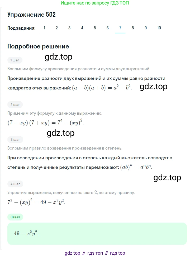 ГДЗ Алгебра, 7 класс Учебник, авторы: Мерзляк Аркадий Григорьевич, Полонский Виталий Борисович, Якир Михаил Семёнович, издательство Просвещение, Москва, 2023, голубого цвета, страница 107, номер 621, Решение 2 (продолжение 6)