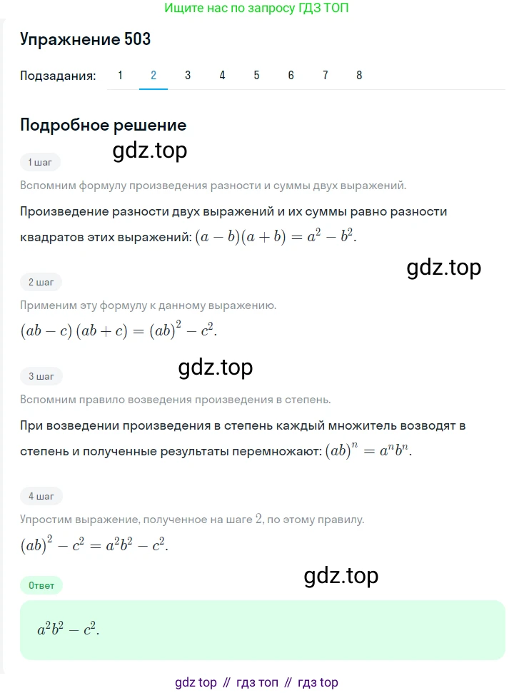 ГДЗ Алгебра, 7 класс Учебник, авторы: Мерзляк Аркадий Григорьевич, Полонский Виталий Борисович, Якир Михаил Семёнович, издательство Просвещение, Москва, 2023, голубого цвета, страница 108, номер 622, Решение 2 (продолжение 2)