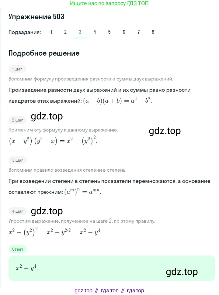 ГДЗ Алгебра, 7 класс Учебник, авторы: Мерзляк Аркадий Григорьевич, Полонский Виталий Борисович, Якир Михаил Семёнович, издательство Просвещение, Москва, 2023, голубого цвета, страница 108, номер 622, Решение 2 (продолжение 3)