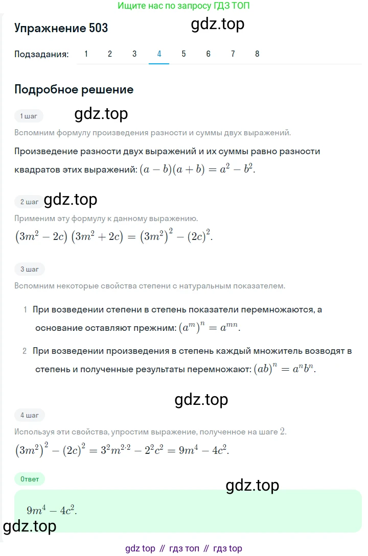 ГДЗ Алгебра, 7 класс Учебник, авторы: Мерзляк Аркадий Григорьевич, Полонский Виталий Борисович, Якир Михаил Семёнович, издательство Просвещение, Москва, 2023, голубого цвета, страница 108, номер 622, Решение 2 (продолжение 4)