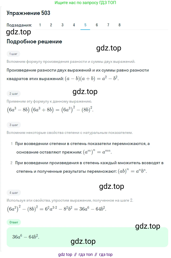 ГДЗ Алгебра, 7 класс Учебник, авторы: Мерзляк Аркадий Григорьевич, Полонский Виталий Борисович, Якир Михаил Семёнович, издательство Просвещение, Москва, 2023, голубого цвета, страница 108, номер 622, Решение 2 (продолжение 5)