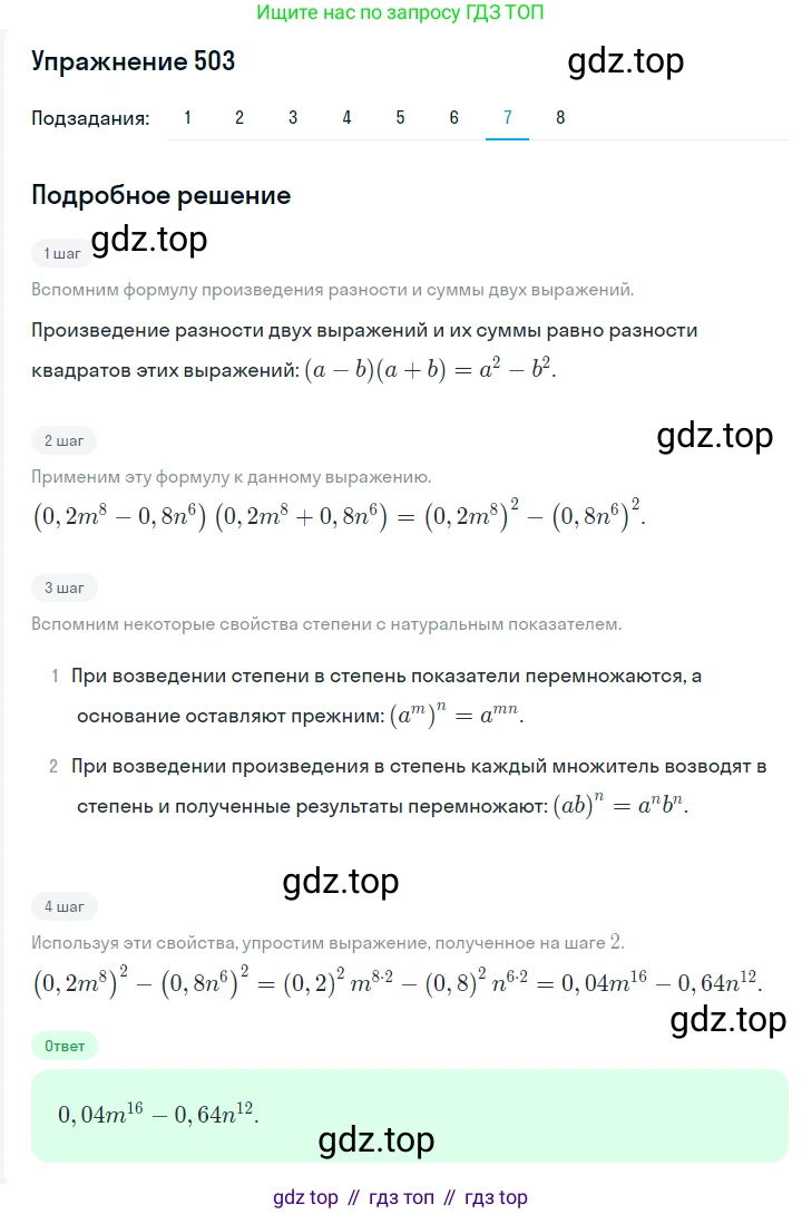 ГДЗ Алгебра, 7 класс Учебник, авторы: Мерзляк Аркадий Григорьевич, Полонский Виталий Борисович, Якир Михаил Семёнович, издательство Просвещение, Москва, 2023, голубого цвета, страница 108, номер 622, Решение 2 (продолжение 7)