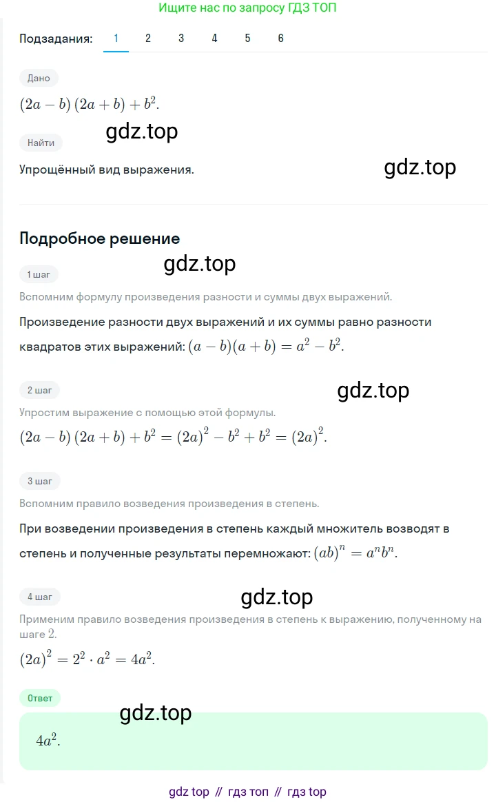 ГДЗ Алгебра, 7 класс Учебник, авторы: Мерзляк Аркадий Григорьевич, Полонский Виталий Борисович, Якир Михаил Семёнович, издательство Просвещение, Москва, 2023, голубого цвета, страница 108, номер 623, Решение 2