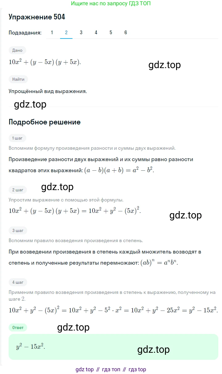 ГДЗ Алгебра, 7 класс Учебник, авторы: Мерзляк Аркадий Григорьевич, Полонский Виталий Борисович, Якир Михаил Семёнович, издательство Просвещение, Москва, 2023, голубого цвета, страница 108, номер 623, Решение 2 (продолжение 2)