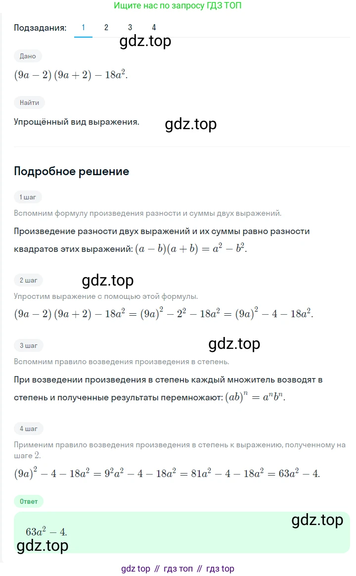 ГДЗ Алгебра, 7 класс Учебник, авторы: Мерзляк Аркадий Григорьевич, Полонский Виталий Борисович, Якир Михаил Семёнович, издательство Просвещение, Москва, 2023, голубого цвета, страница 108, номер 624, Решение 2