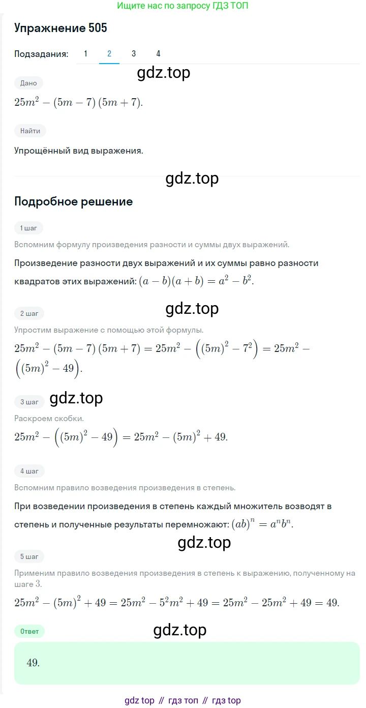 ГДЗ Алгебра, 7 класс Учебник, авторы: Мерзляк Аркадий Григорьевич, Полонский Виталий Борисович, Якир Михаил Семёнович, издательство Просвещение, Москва, 2023, голубого цвета, страница 108, номер 624, Решение 2 (продолжение 2)