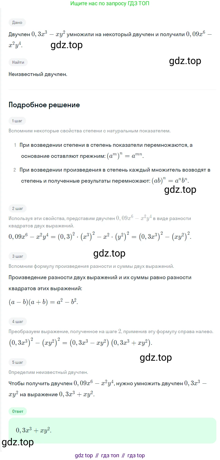 ГДЗ Алгебра, 7 класс Учебник, авторы: Мерзляк Аркадий Григорьевич, Полонский Виталий Борисович, Якир Михаил Семёнович, издательство Просвещение, Москва, 2023, голубого цвета, страница 108, номер 625, Решение 2