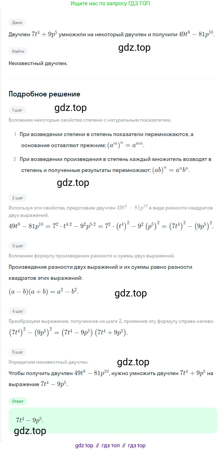 ГДЗ Алгебра, 7 класс Учебник, авторы: Мерзляк Аркадий Григорьевич, Полонский Виталий Борисович, Якир Михаил Семёнович, издательство Просвещение, Москва, 2023, голубого цвета, страница 108, номер 626, Решение 2