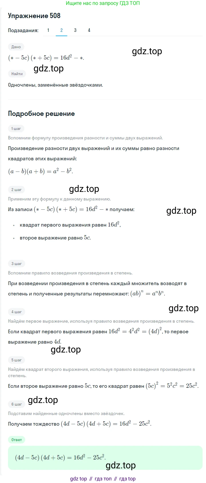 ГДЗ Алгебра, 7 класс Учебник, авторы: Мерзляк Аркадий Григорьевич, Полонский Виталий Борисович, Якир Михаил Семёнович, издательство Просвещение, Москва, 2023, голубого цвета, страница 108, номер 627, Решение 2 (продолжение 2)