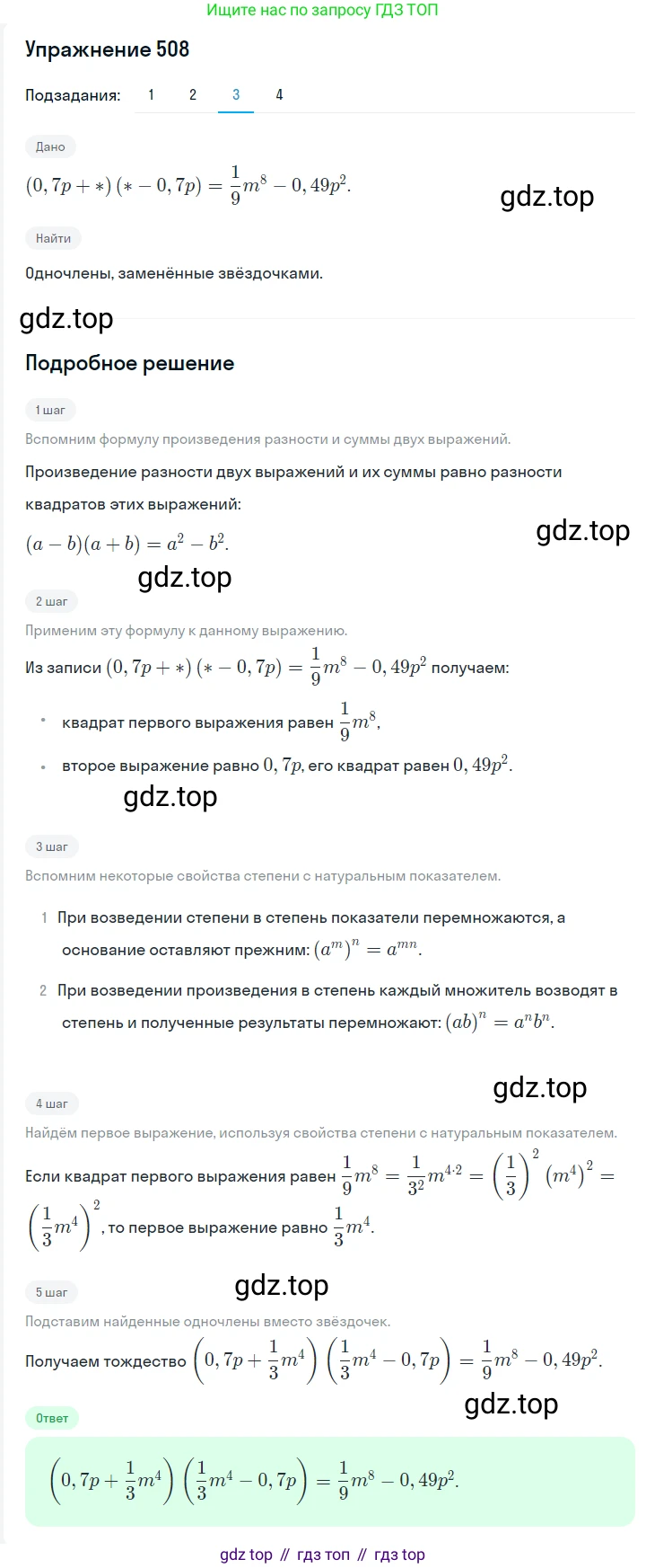 ГДЗ Алгебра, 7 класс Учебник, авторы: Мерзляк Аркадий Григорьевич, Полонский Виталий Борисович, Якир Михаил Семёнович, издательство Просвещение, Москва, 2023, голубого цвета, страница 108, номер 627, Решение 2 (продолжение 3)