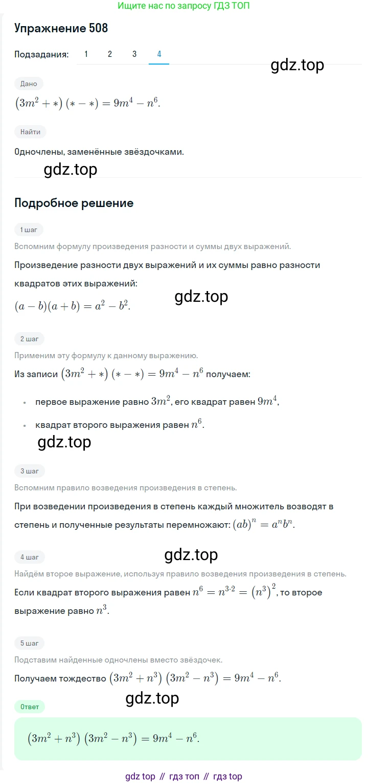 ГДЗ Алгебра, 7 класс Учебник, авторы: Мерзляк Аркадий Григорьевич, Полонский Виталий Борисович, Якир Михаил Семёнович, издательство Просвещение, Москва, 2023, голубого цвета, страница 108, номер 627, Решение 2 (продолжение 4)