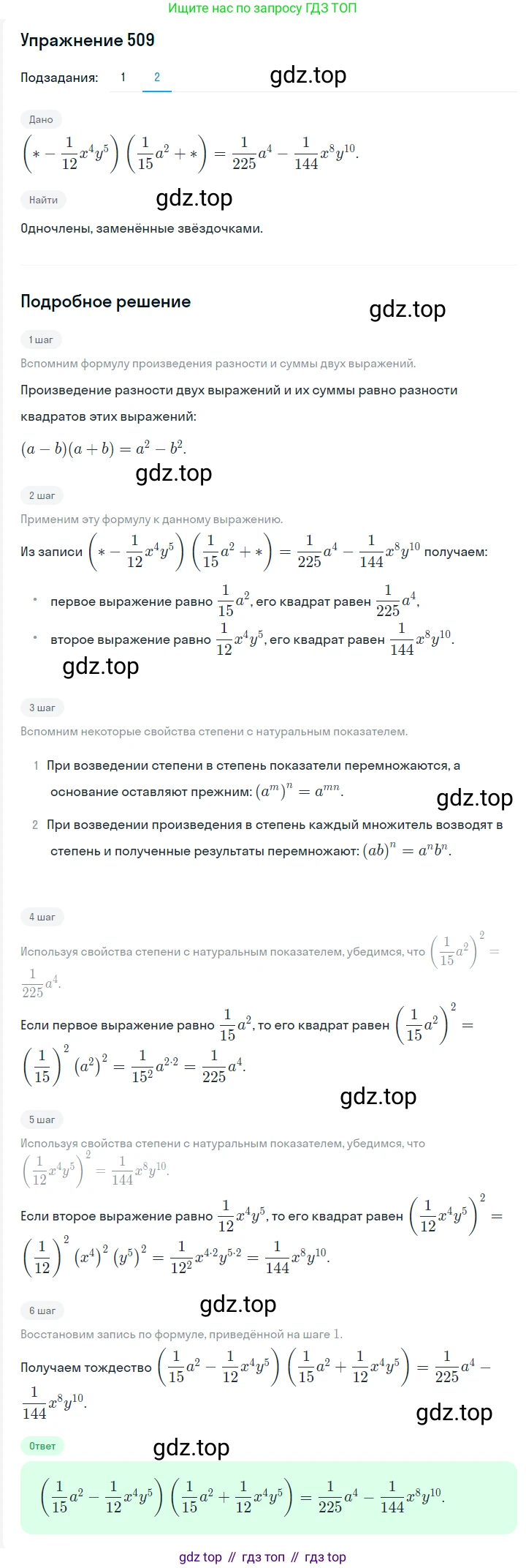 ГДЗ Алгебра, 7 класс Учебник, авторы: Мерзляк Аркадий Григорьевич, Полонский Виталий Борисович, Якир Михаил Семёнович, издательство Просвещение, Москва, 2023, голубого цвета, страница 108, номер 628, Решение 2 (продолжение 2)