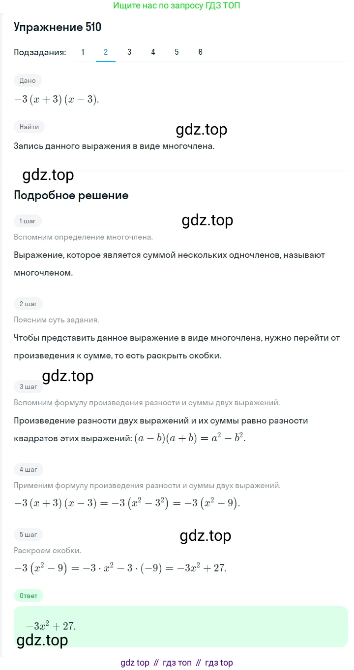 ГДЗ Алгебра, 7 класс Учебник, авторы: Мерзляк Аркадий Григорьевич, Полонский Виталий Борисович, Якир Михаил Семёнович, издательство Просвещение, Москва, 2023, голубого цвета, страница 108, номер 629, Решение 2 (продолжение 2)