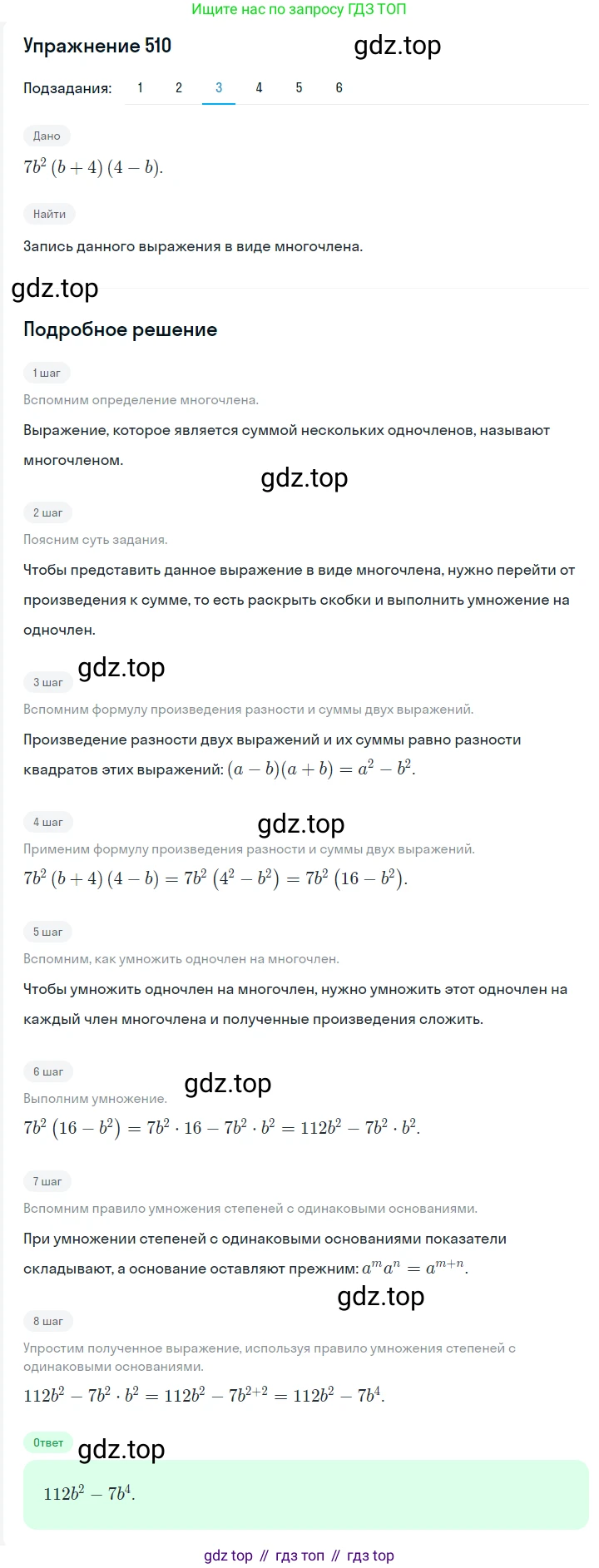 ГДЗ Алгебра, 7 класс Учебник, авторы: Мерзляк Аркадий Григорьевич, Полонский Виталий Борисович, Якир Михаил Семёнович, издательство Просвещение, Москва, 2023, голубого цвета, страница 108, номер 629, Решение 2 (продолжение 3)