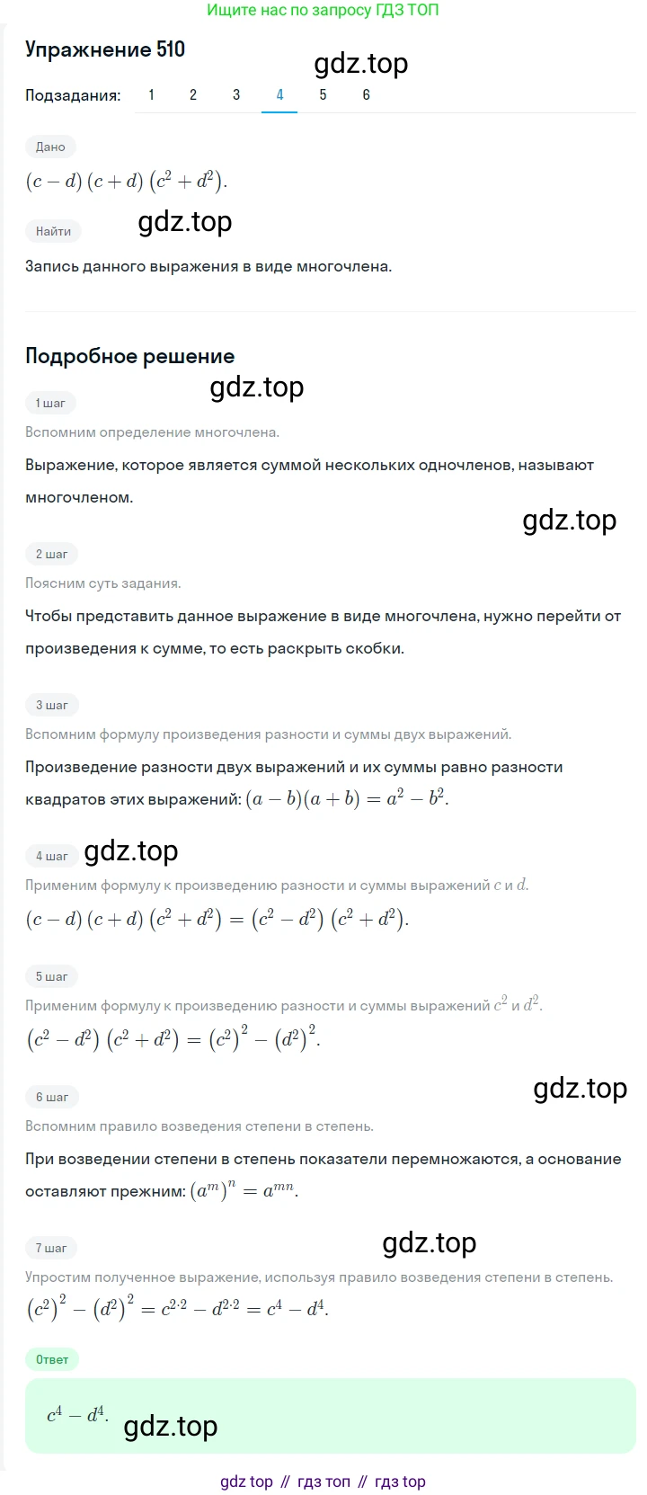 ГДЗ Алгебра, 7 класс Учебник, авторы: Мерзляк Аркадий Григорьевич, Полонский Виталий Борисович, Якир Михаил Семёнович, издательство Просвещение, Москва, 2023, голубого цвета, страница 108, номер 629, Решение 2 (продолжение 4)