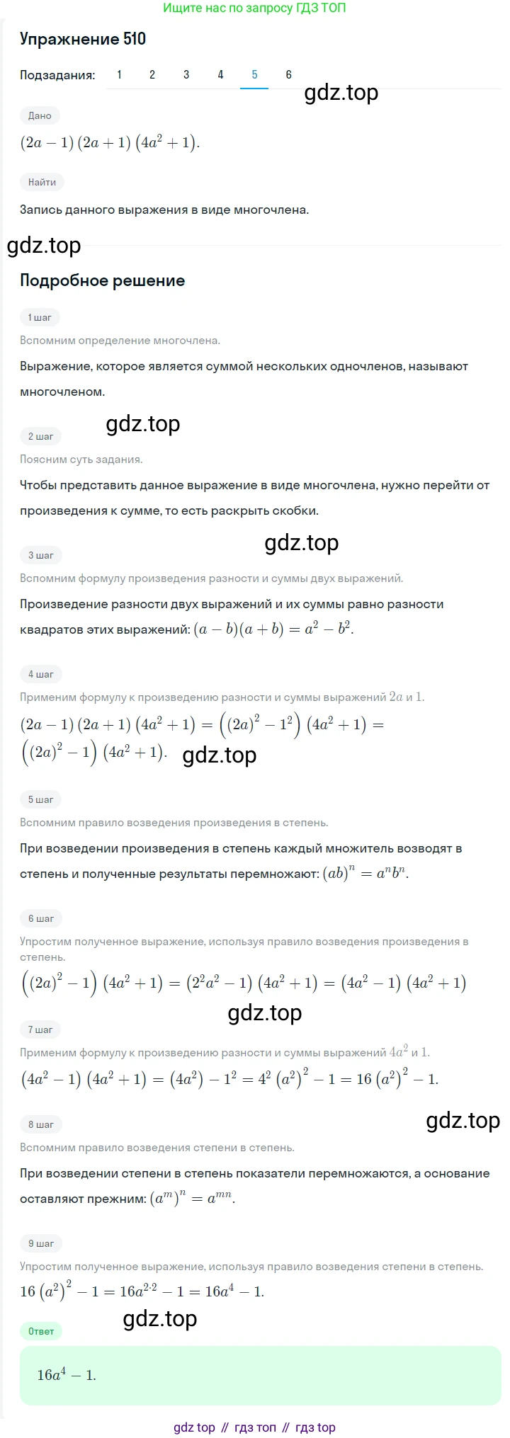 ГДЗ Алгебра, 7 класс Учебник, авторы: Мерзляк Аркадий Григорьевич, Полонский Виталий Борисович, Якир Михаил Семёнович, издательство Просвещение, Москва, 2023, голубого цвета, страница 108, номер 629, Решение 2 (продолжение 5)