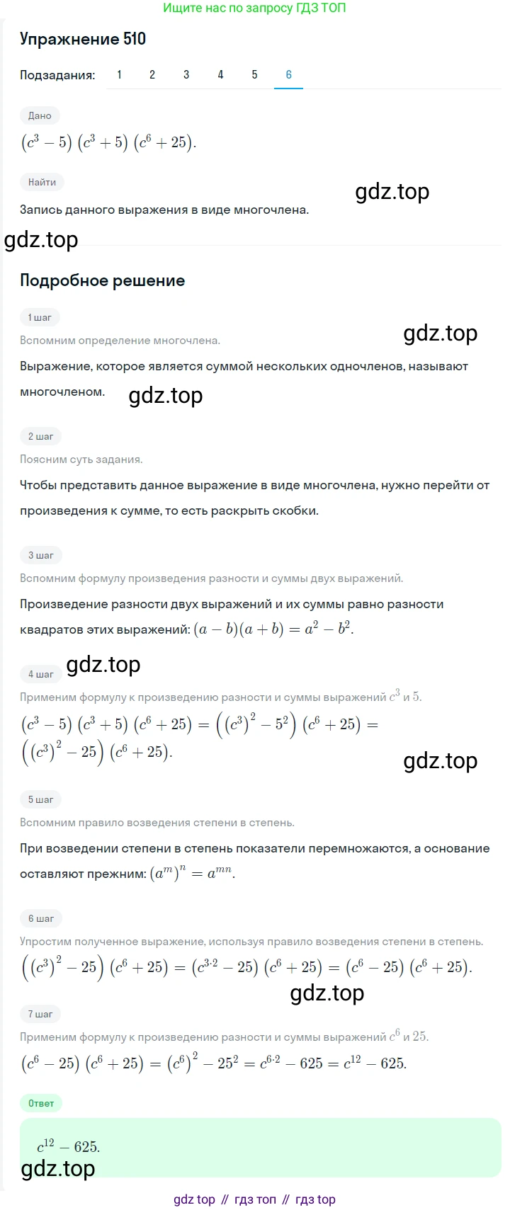 ГДЗ Алгебра, 7 класс Учебник, авторы: Мерзляк Аркадий Григорьевич, Полонский Виталий Борисович, Якир Михаил Семёнович, издательство Просвещение, Москва, 2023, голубого цвета, страница 108, номер 629, Решение 2 (продолжение 6)