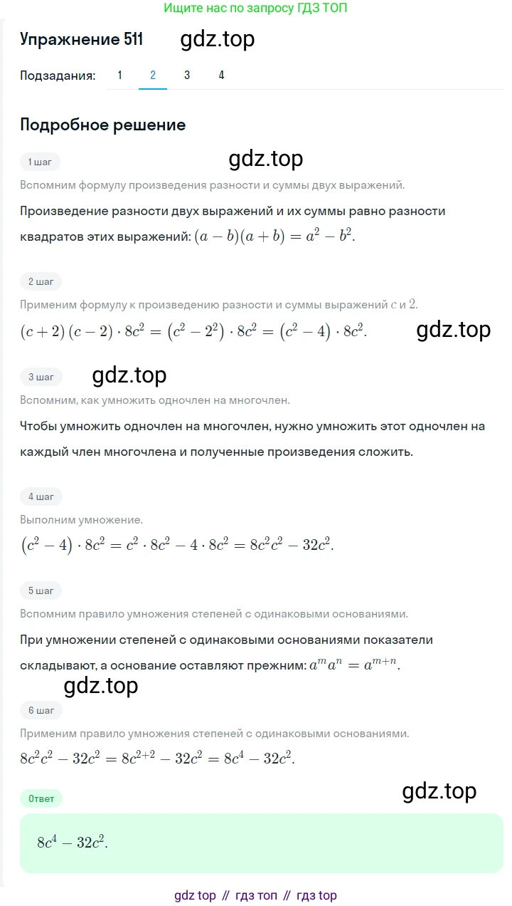 ГДЗ Алгебра, 7 класс Учебник, авторы: Мерзляк Аркадий Григорьевич, Полонский Виталий Борисович, Якир Михаил Семёнович, издательство Просвещение, Москва, 2023, голубого цвета, страница 109, номер 630, Решение 2 (продолжение 2)