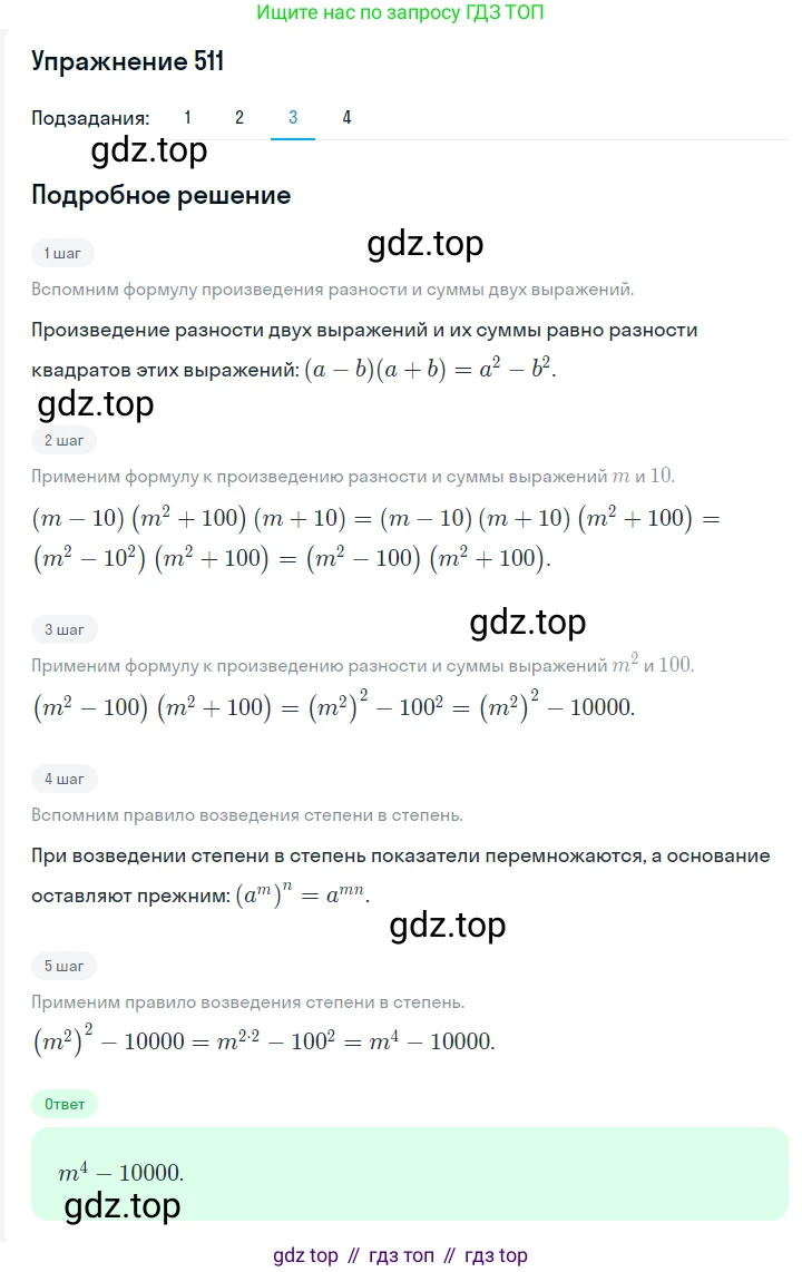 ГДЗ Алгебра, 7 класс Учебник, авторы: Мерзляк Аркадий Григорьевич, Полонский Виталий Борисович, Якир Михаил Семёнович, издательство Просвещение, Москва, 2023, голубого цвета, страница 109, номер 630, Решение 2 (продолжение 3)