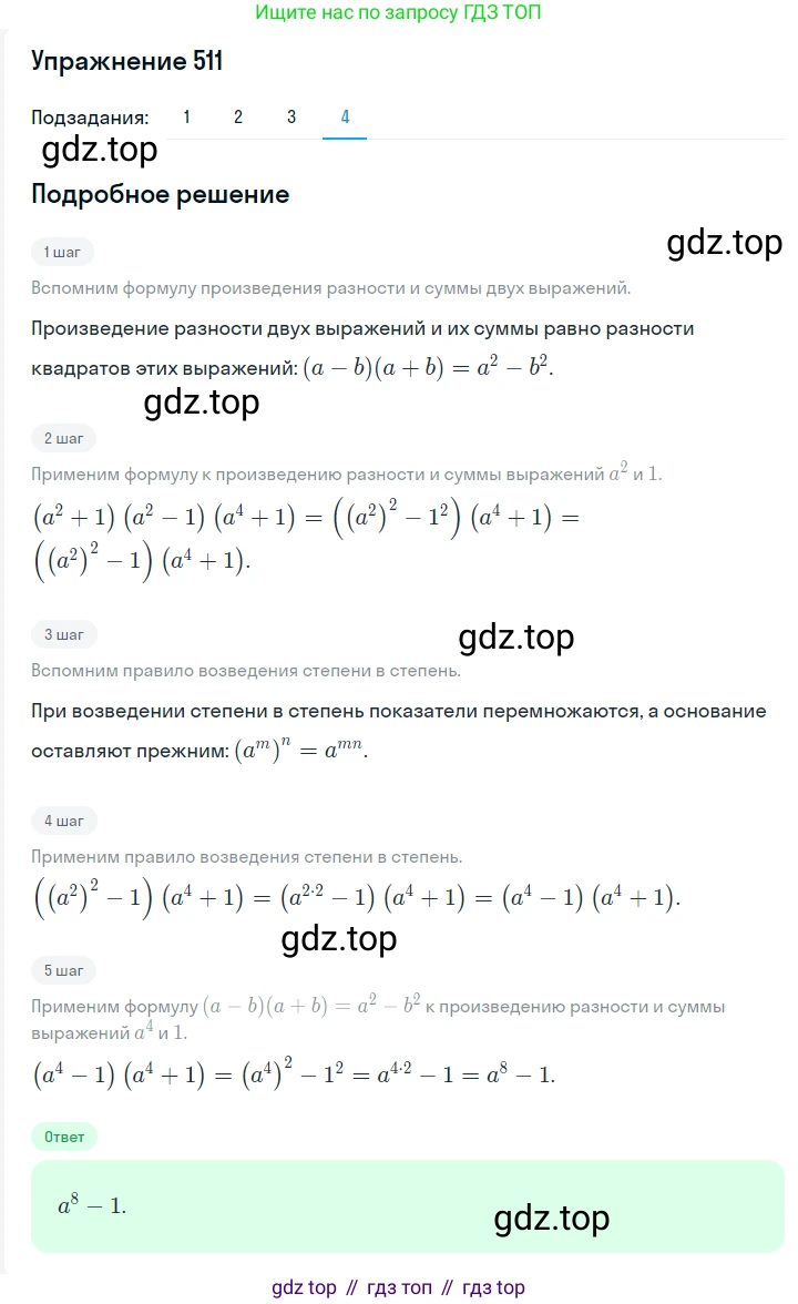ГДЗ Алгебра, 7 класс Учебник, авторы: Мерзляк Аркадий Григорьевич, Полонский Виталий Борисович, Якир Михаил Семёнович, издательство Просвещение, Москва, 2023, голубого цвета, страница 109, номер 630, Решение 2 (продолжение 4)