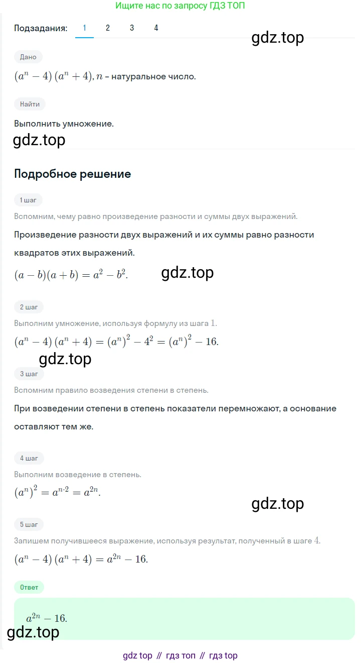 ГДЗ Алгебра, 7 класс Учебник, авторы: Мерзляк Аркадий Григорьевич, Полонский Виталий Борисович, Якир Михаил Семёнович, издательство Просвещение, Москва, 2023, голубого цвета, страница 109, номер 631, Решение 2