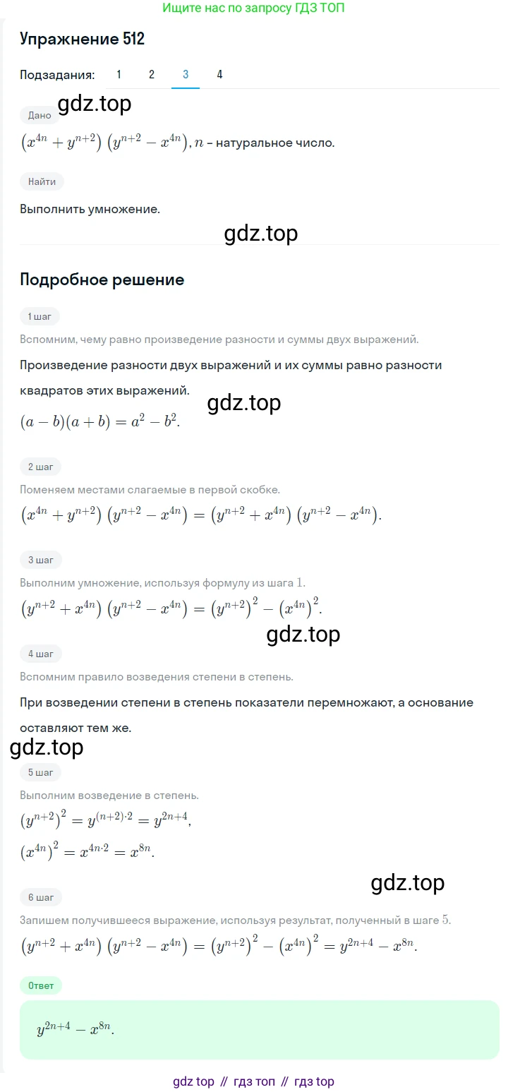 ГДЗ Алгебра, 7 класс Учебник, авторы: Мерзляк Аркадий Григорьевич, Полонский Виталий Борисович, Якир Михаил Семёнович, издательство Просвещение, Москва, 2023, голубого цвета, страница 109, номер 631, Решение 2 (продолжение 3)