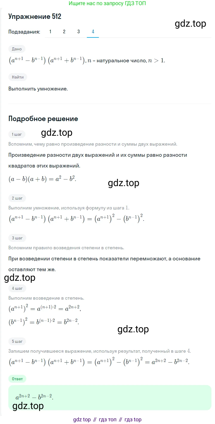 ГДЗ Алгебра, 7 класс Учебник, авторы: Мерзляк Аркадий Григорьевич, Полонский Виталий Борисович, Якир Михаил Семёнович, издательство Просвещение, Москва, 2023, голубого цвета, страница 109, номер 631, Решение 2 (продолжение 4)