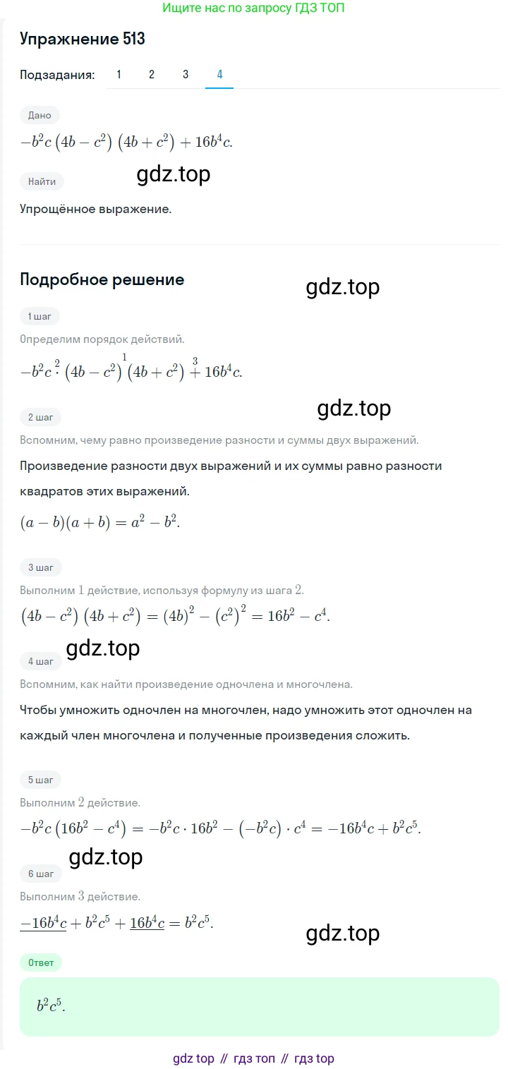 ГДЗ Алгебра, 7 класс Учебник, авторы: Мерзляк Аркадий Григорьевич, Полонский Виталий Борисович, Якир Михаил Семёнович, издательство Просвещение, Москва, 2023, голубого цвета, страница 109, номер 632, Решение 2 (продолжение 4)