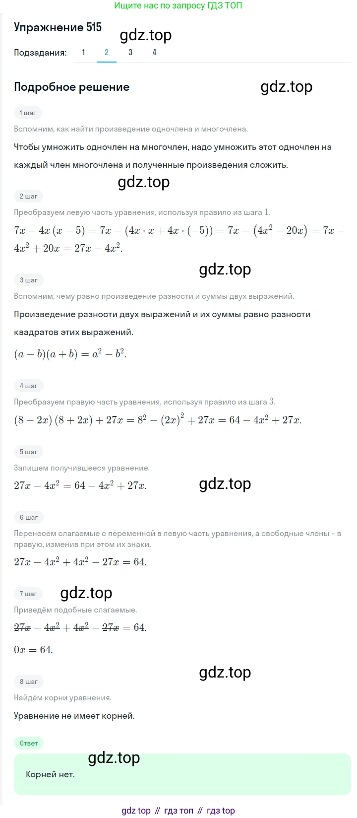 ГДЗ Алгебра, 7 класс Учебник, авторы: Мерзляк Аркадий Григорьевич, Полонский Виталий Борисович, Якир Михаил Семёнович, издательство Просвещение, Москва, 2023, голубого цвета, страница 109, номер 634, Решение 2 (продолжение 2)