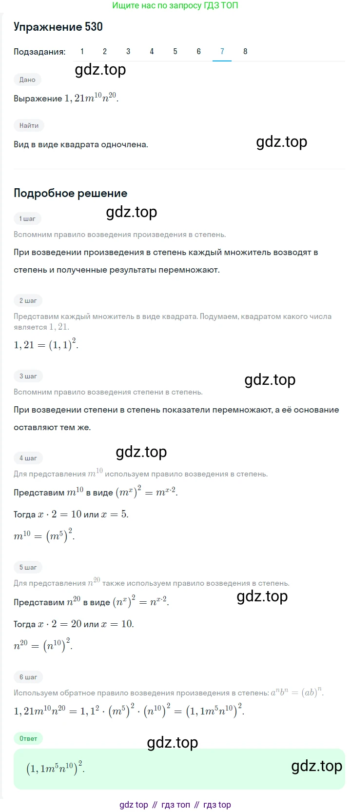 ГДЗ Алгебра, 7 класс Учебник, авторы: Мерзляк Аркадий Григорьевич, Полонский Виталий Борисович, Якир Михаил Семёнович, издательство Просвещение, Москва, 2023, голубого цвета, страница 113, номер 650, Решение 2 (продолжение 7)